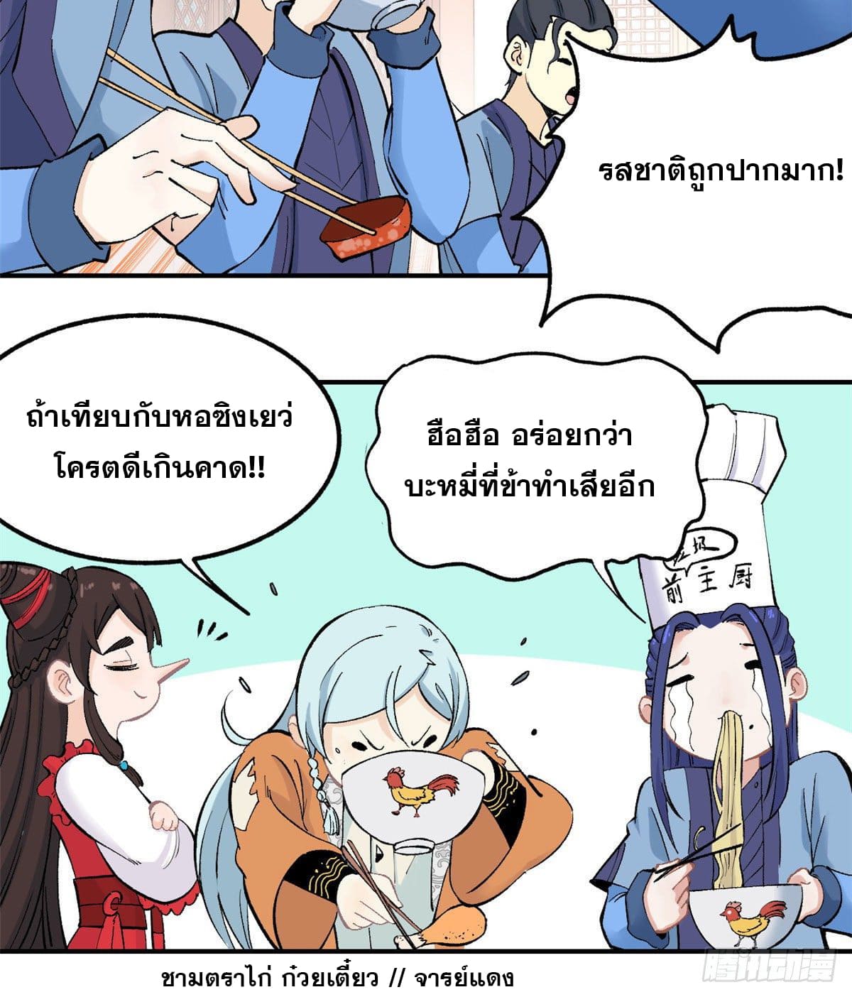 นิกายที่แข็งแกร่งที่สุด (ทันจีน) ตอนที่ 33 หน้า 11