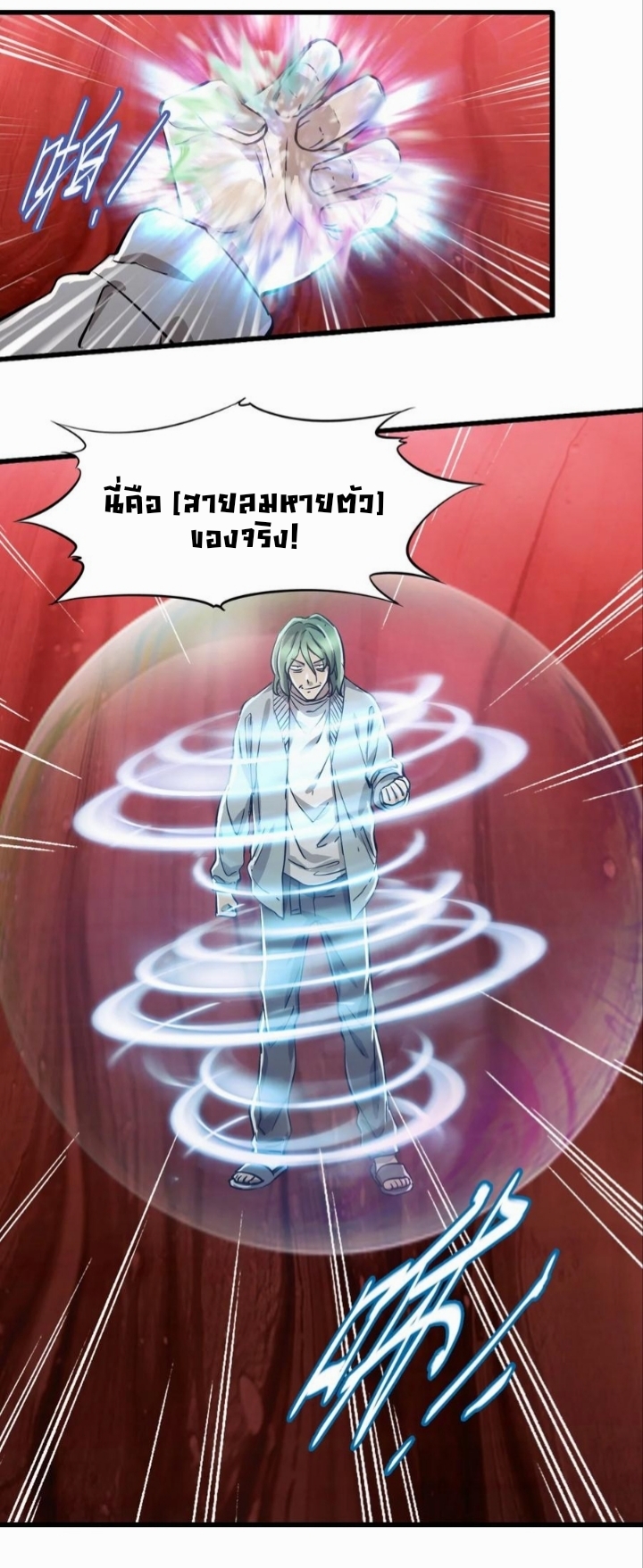 หัตถ์ของพระเจ้า ตอนที่ 18 หน้า 8