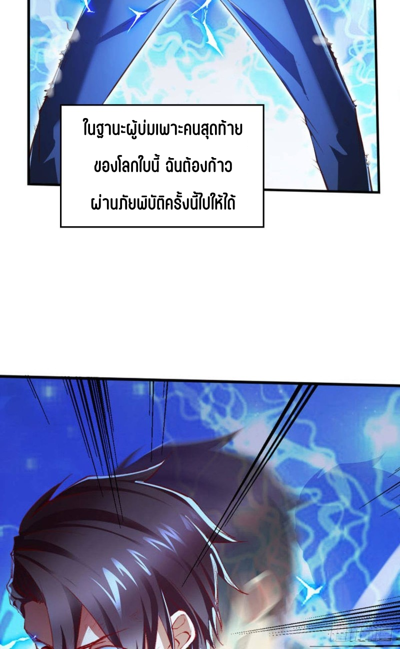 สวรรค์แห่งนี้เป็นของข้า ตอนที่ 1 หน้า 10