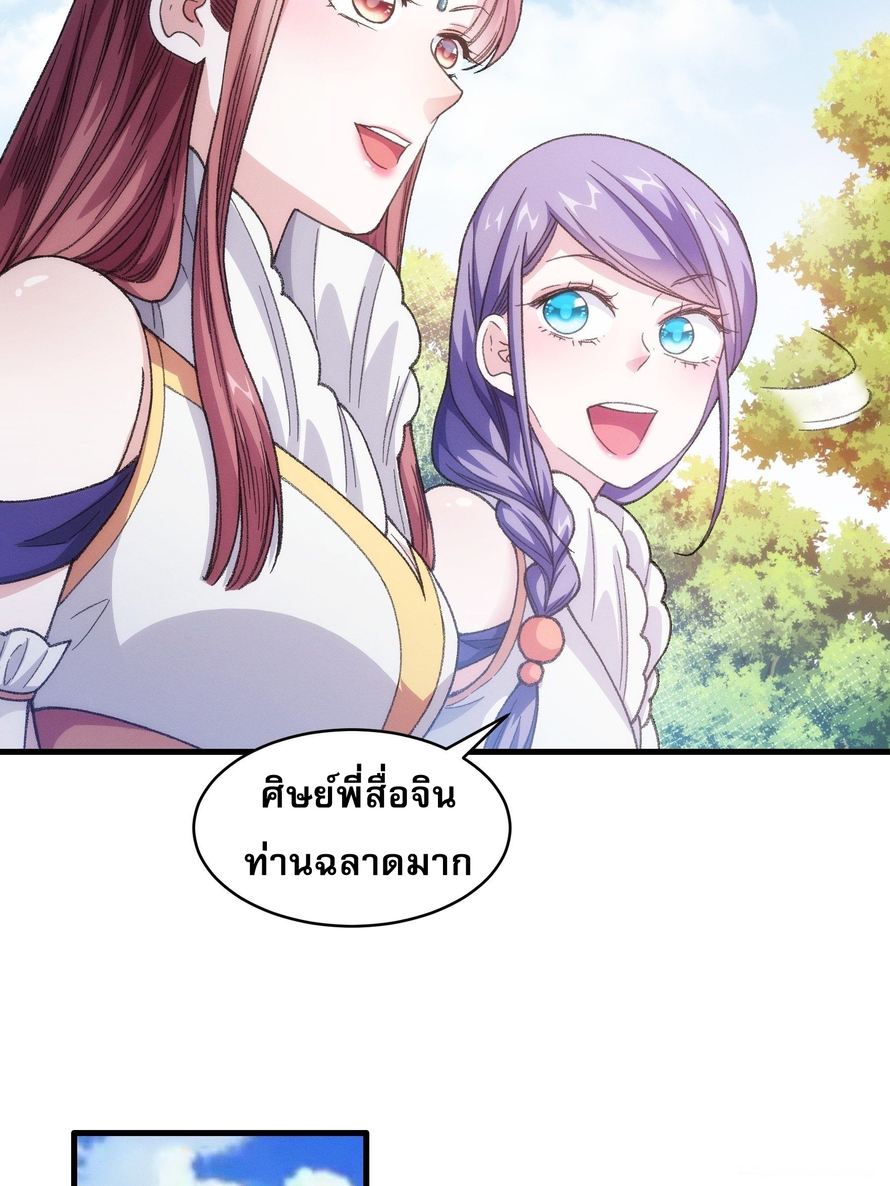 ข้าจะกำหนดชะตาตัวเอง ทันจีน ตอนที่ 25 หน้า 11