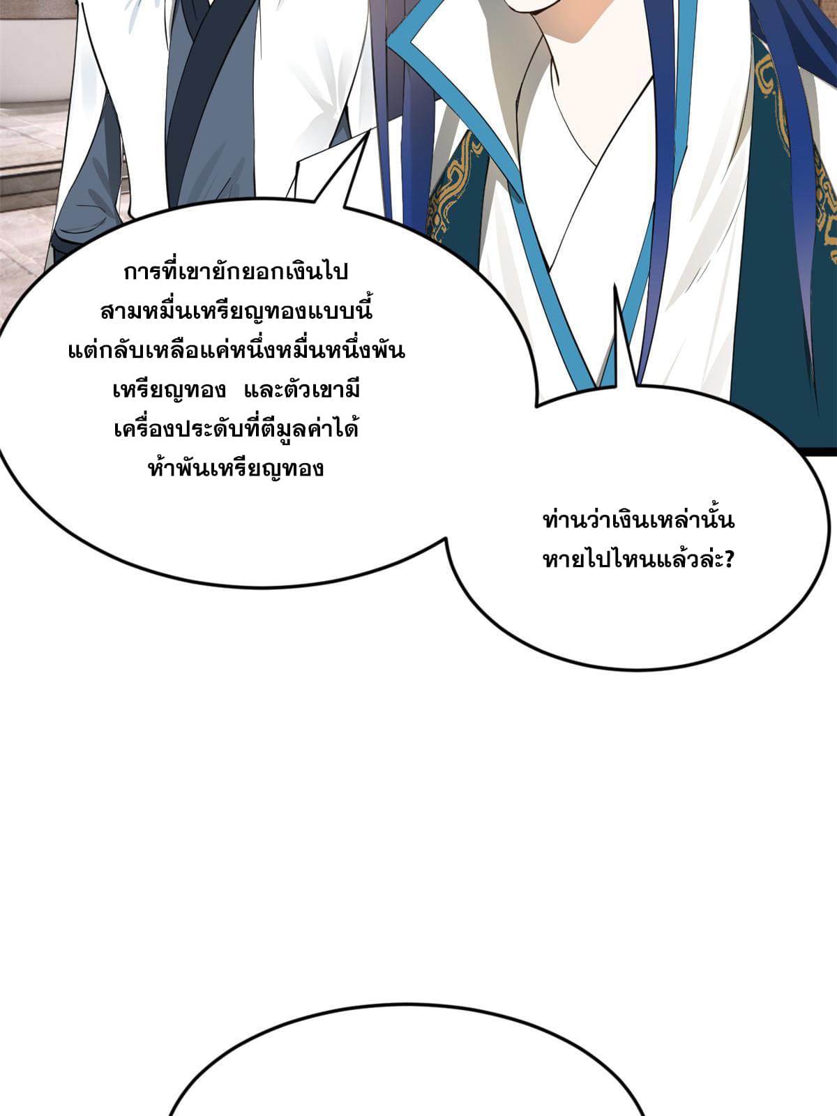 ลูกเขยที่แกร่งสุดในปฐพี (ทันจีน) ตอนที่ 43 หน้า 5