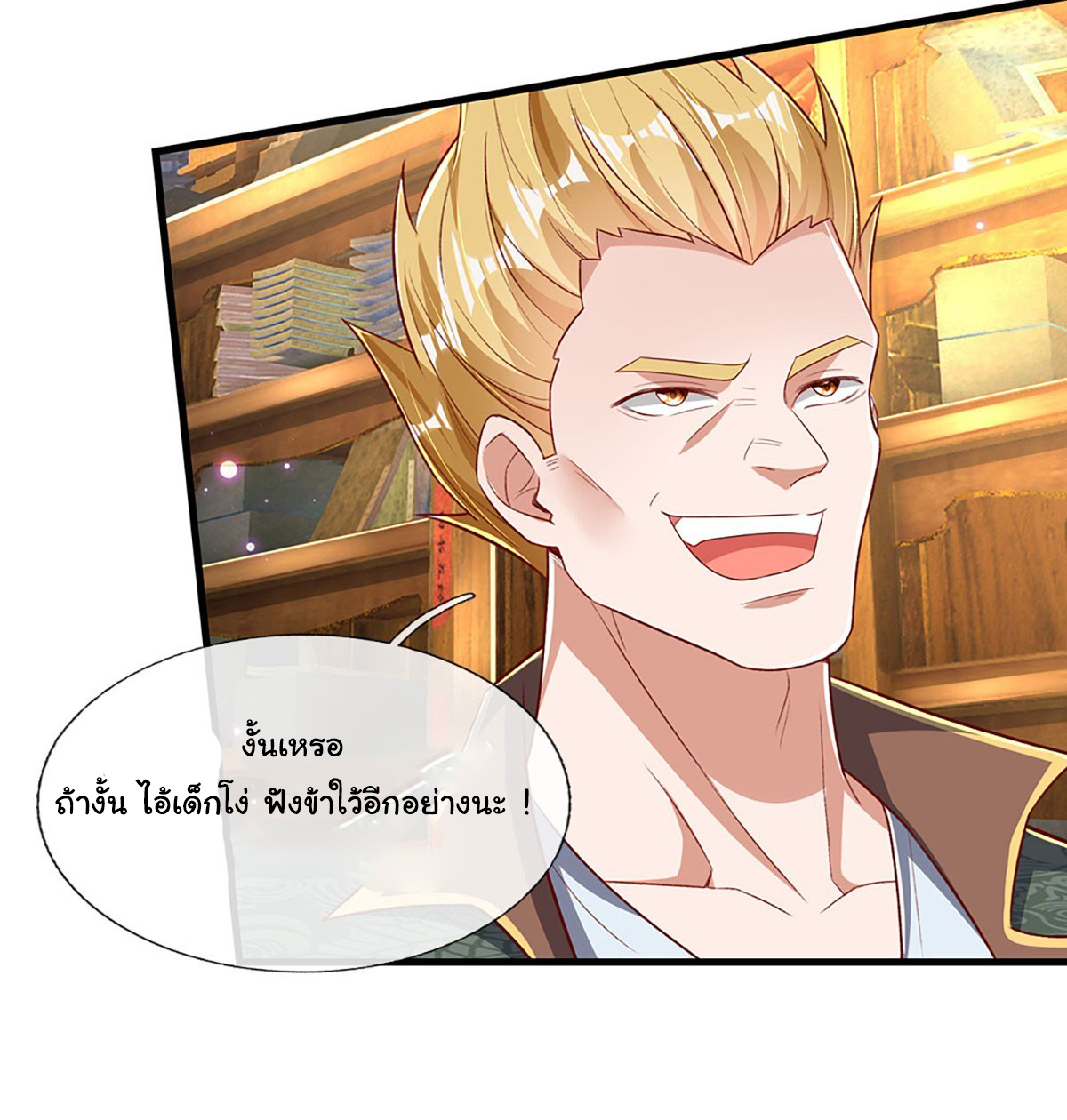 ยอดยุทธมารโอสถ ตอนที่ 30 หน้า 10