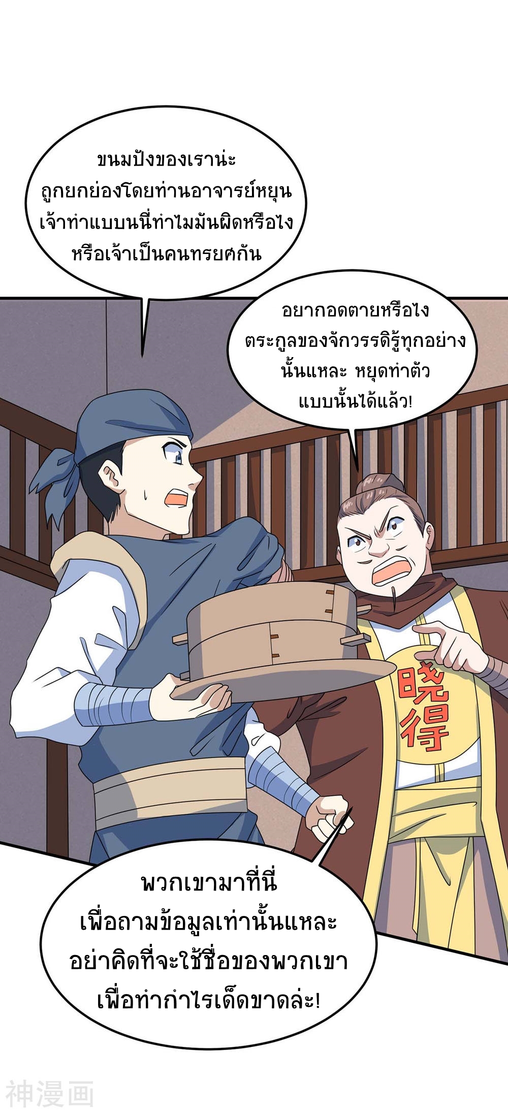 การกลับมาของจักพรรดิ์ ตอนที่ 146 หน้า 34