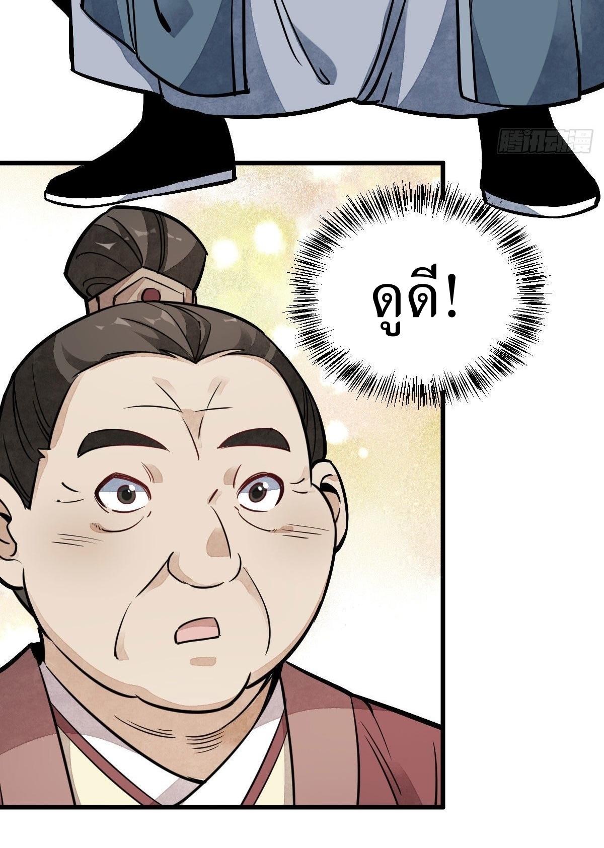 Lan Ke Qi Yuan ตอนที่ 27 หน้า 26