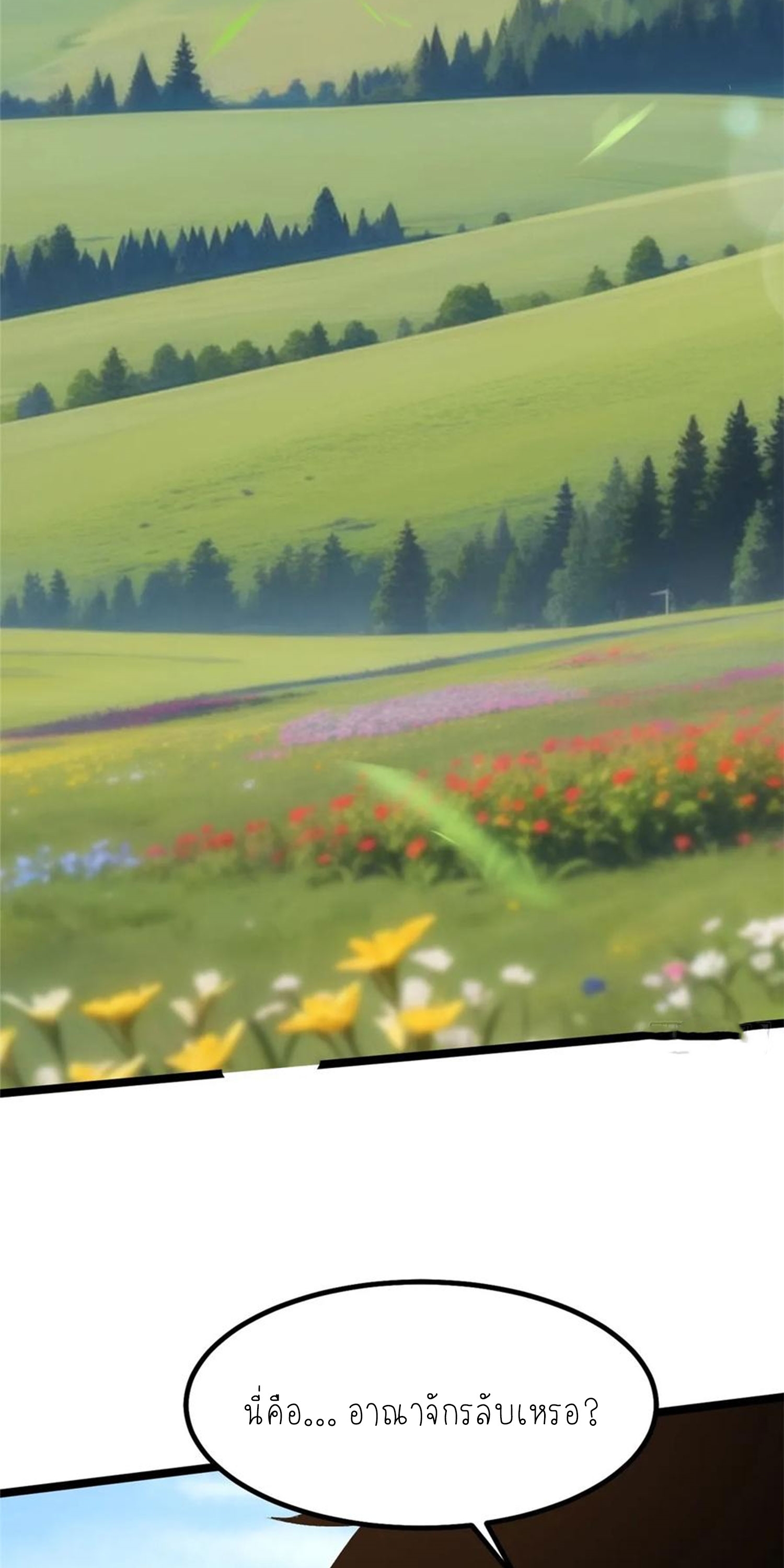 ไม่อยากเรียนทักษะ แห่งคำสาปเลย! ตอนที่ 79 หน้า 40