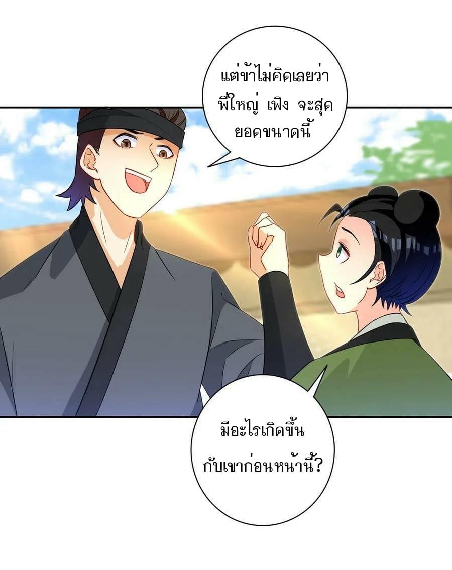 ข้ารับใช้ชั้นหนึ่ง ตอนที่ 41 หน้า 22