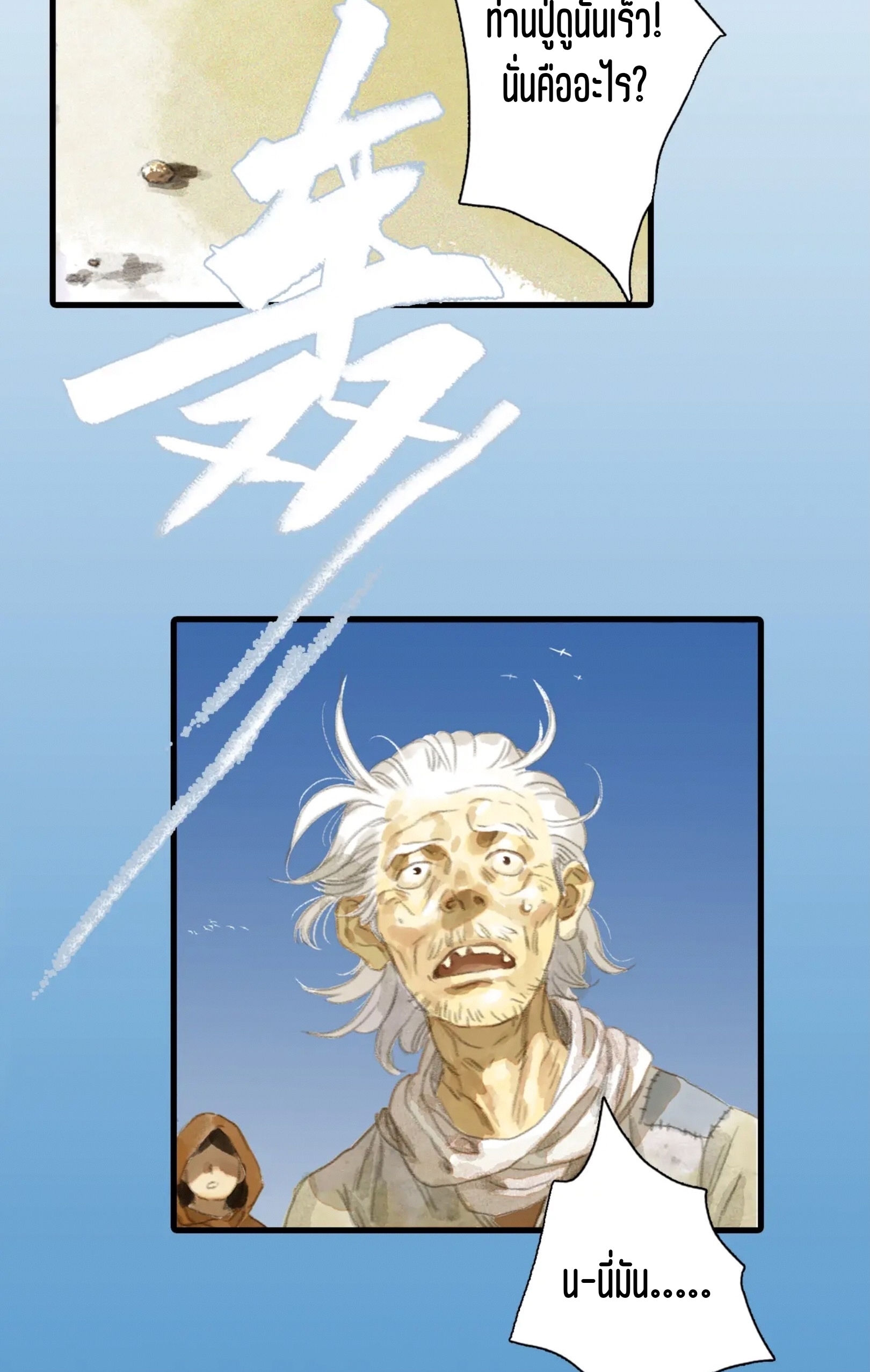 ปู้เทียนเกอ ลำนำแห่งผู้ล่องนภา ตอนที่ 3 หน้า 4