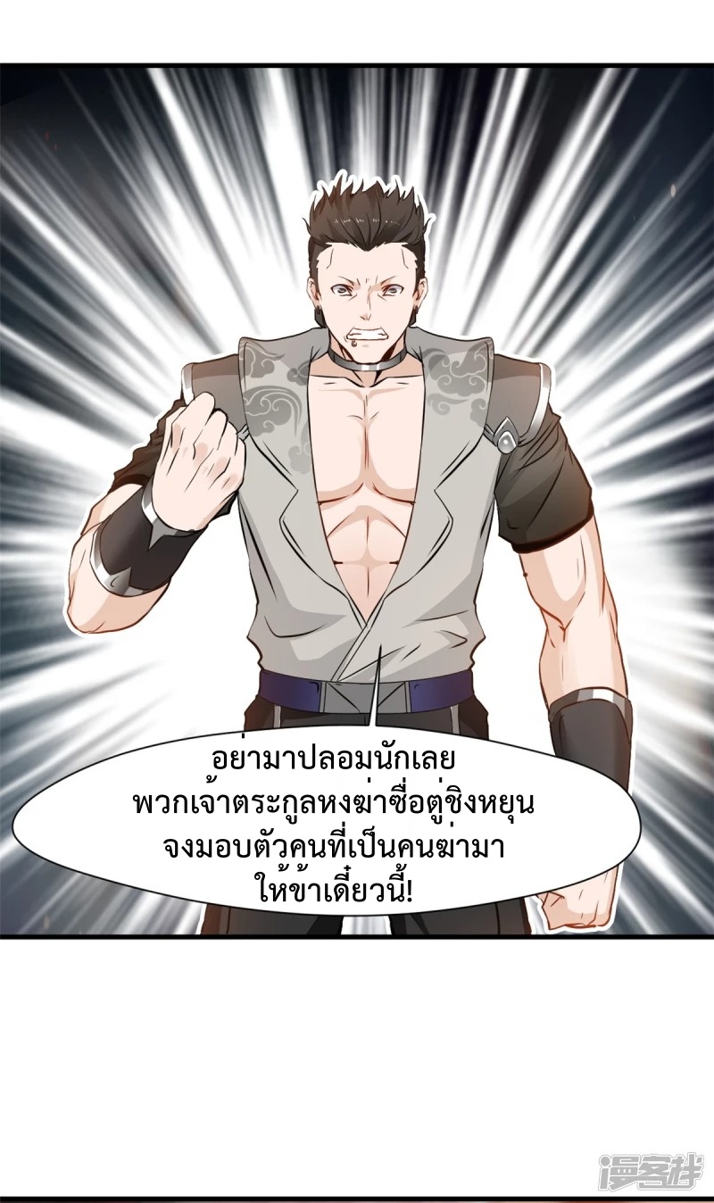ปรมาจารย์ที่แข็งแกร่งที่สุด ตอนที่ 20 หน้า 20
