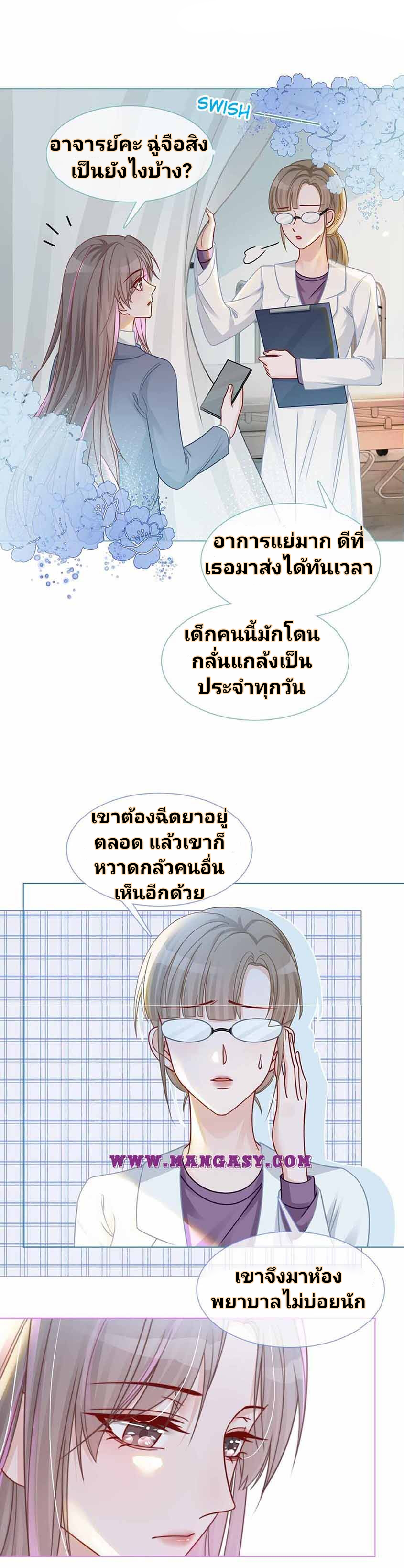 My Brothers Dote On Me ตอนที่ 14 หน้า 10