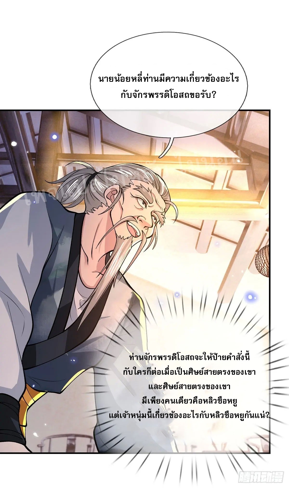 ราชันย์เทพยุทธ์มังกรผงาดฟ้า ตอนที่ 35 หน้า 34
