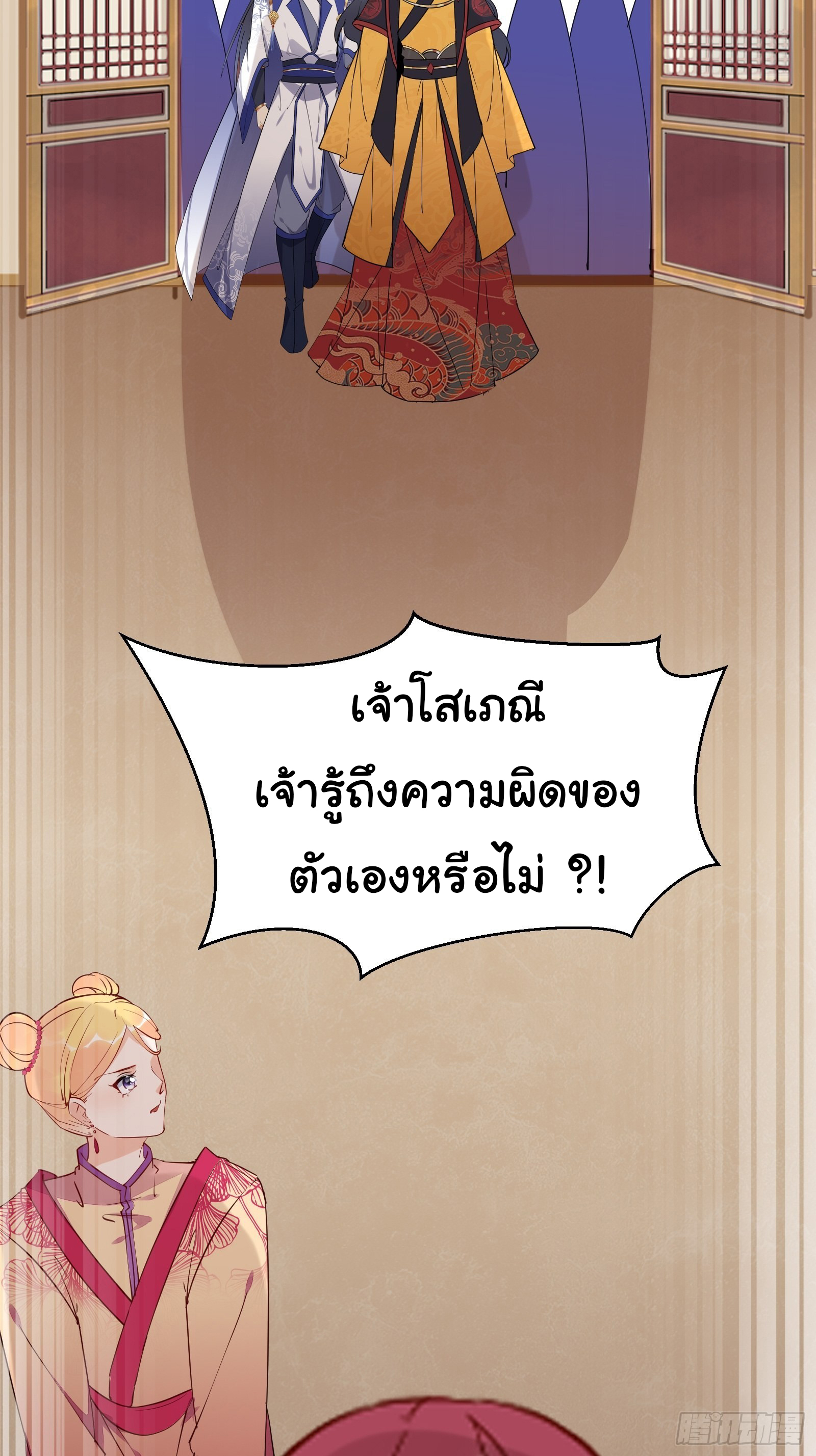 Cultivating Immortality Requires a Rich Woman-บำเพ็ญเซียนต้องมีเศรษฐีนีเป็นพี่เลี้ยง ตอนที่ 6 หน้า 28