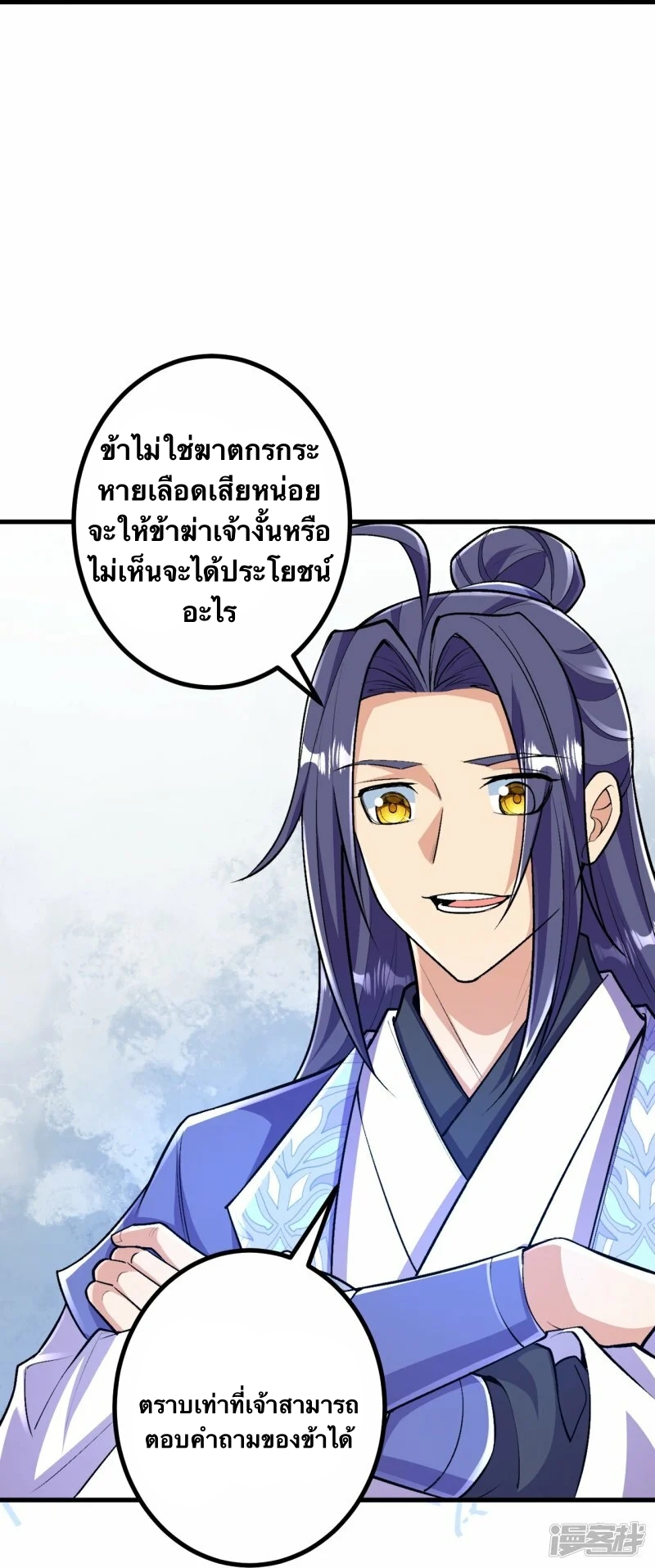 บรรพบุรุษผู้ขัดเกลากายา (ทันจีน) ตอนที่ 101 หน้า 8