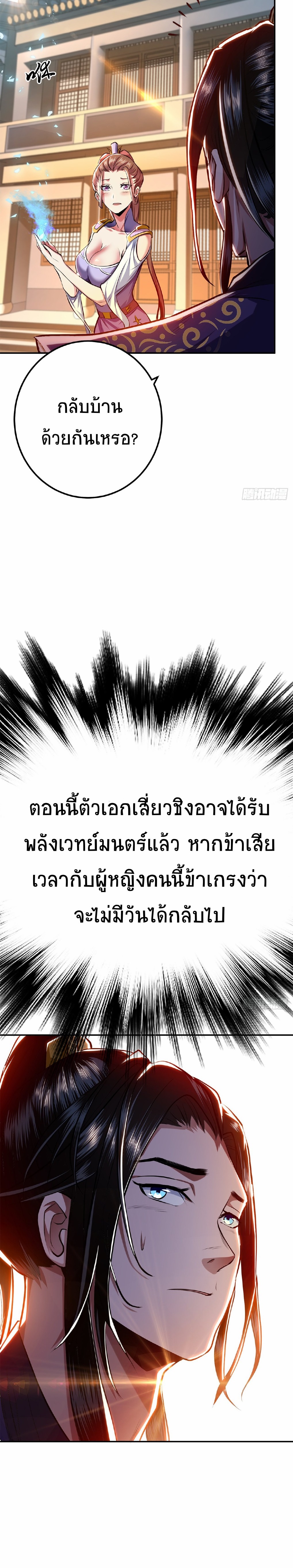 ผู้กล้าและฮาเร็มนี้เป็นของข้า! (The Hero and the Harem Are Mine Now) ตอนที่ 8 หน้า 18