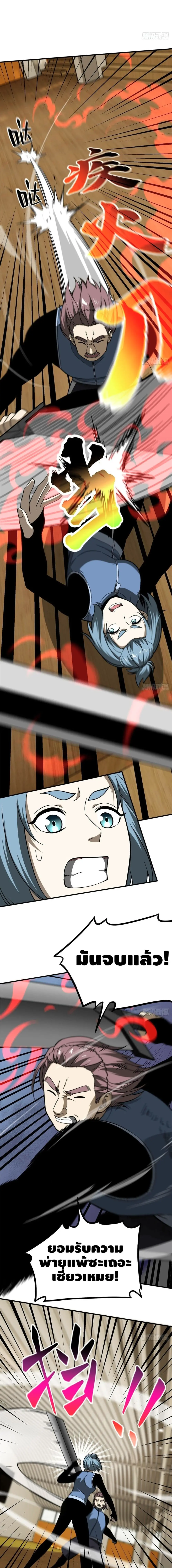 [ชนจีน] ระบบจอมยุทธ์สุดโกงแห่งโลกคู่ขนาน - Global Martial Arts ตอนที่ 75 หน้า 7