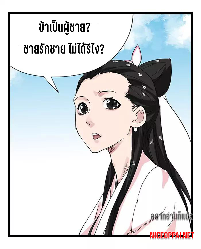 หอคอยสู่สวรรค์ ตอนที่ 30 หน้า 14