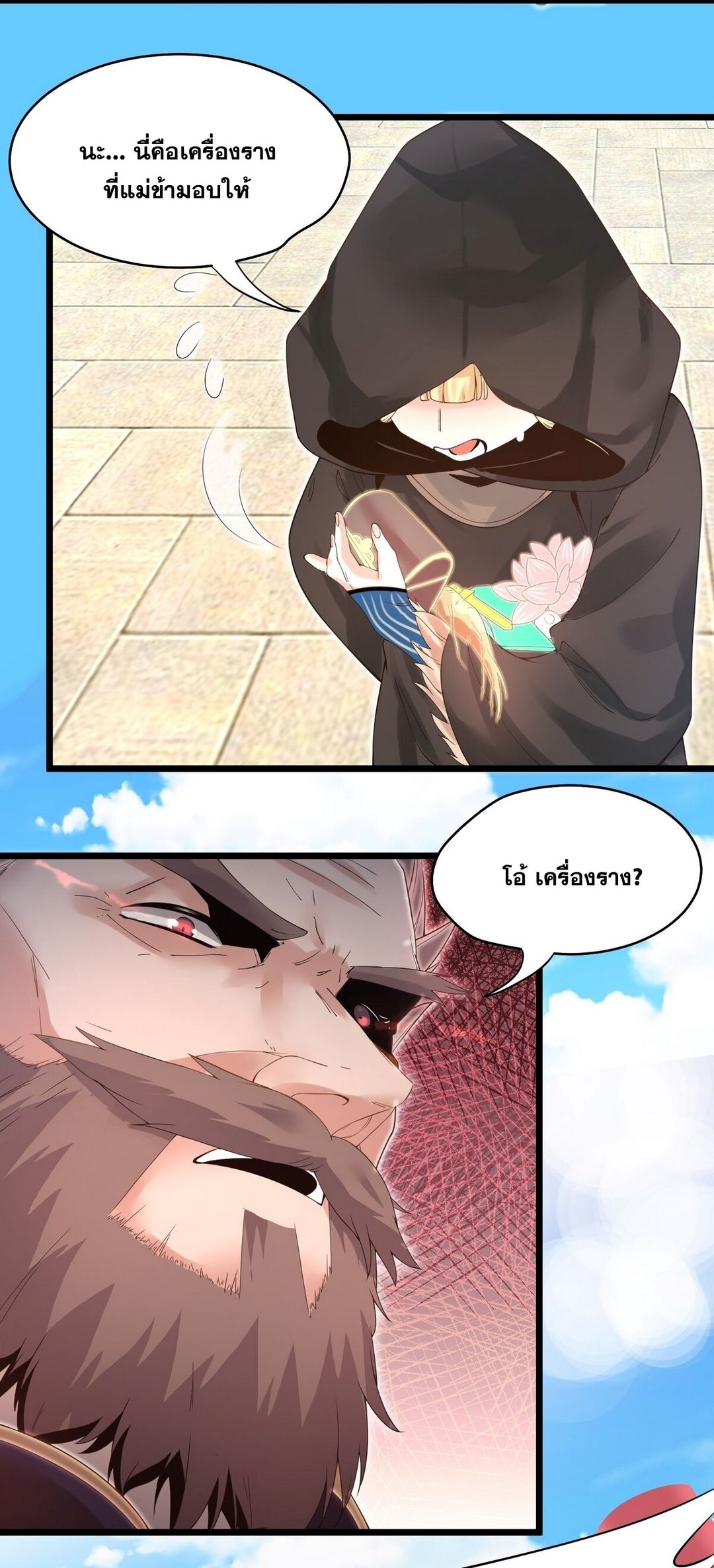 Surrounded By Monsters I Found A Little Witch ถูกปีศาจรายล้อม ข้าเก็บแม่มดน้อยขึ้นมา (ตัดจบ) ตอนที่ 3 หน้า 2