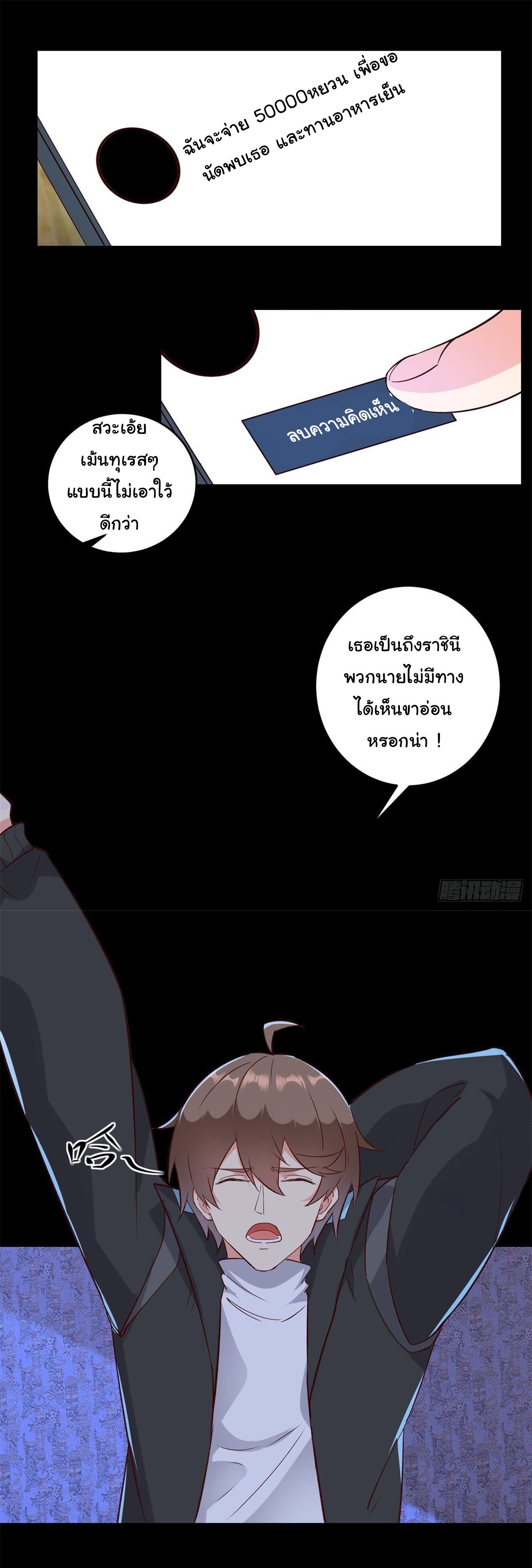 สู่เส้นทางแห่งราชาตะวันตก (my journey to the west ) ตอนที่ 5 หน้า 14