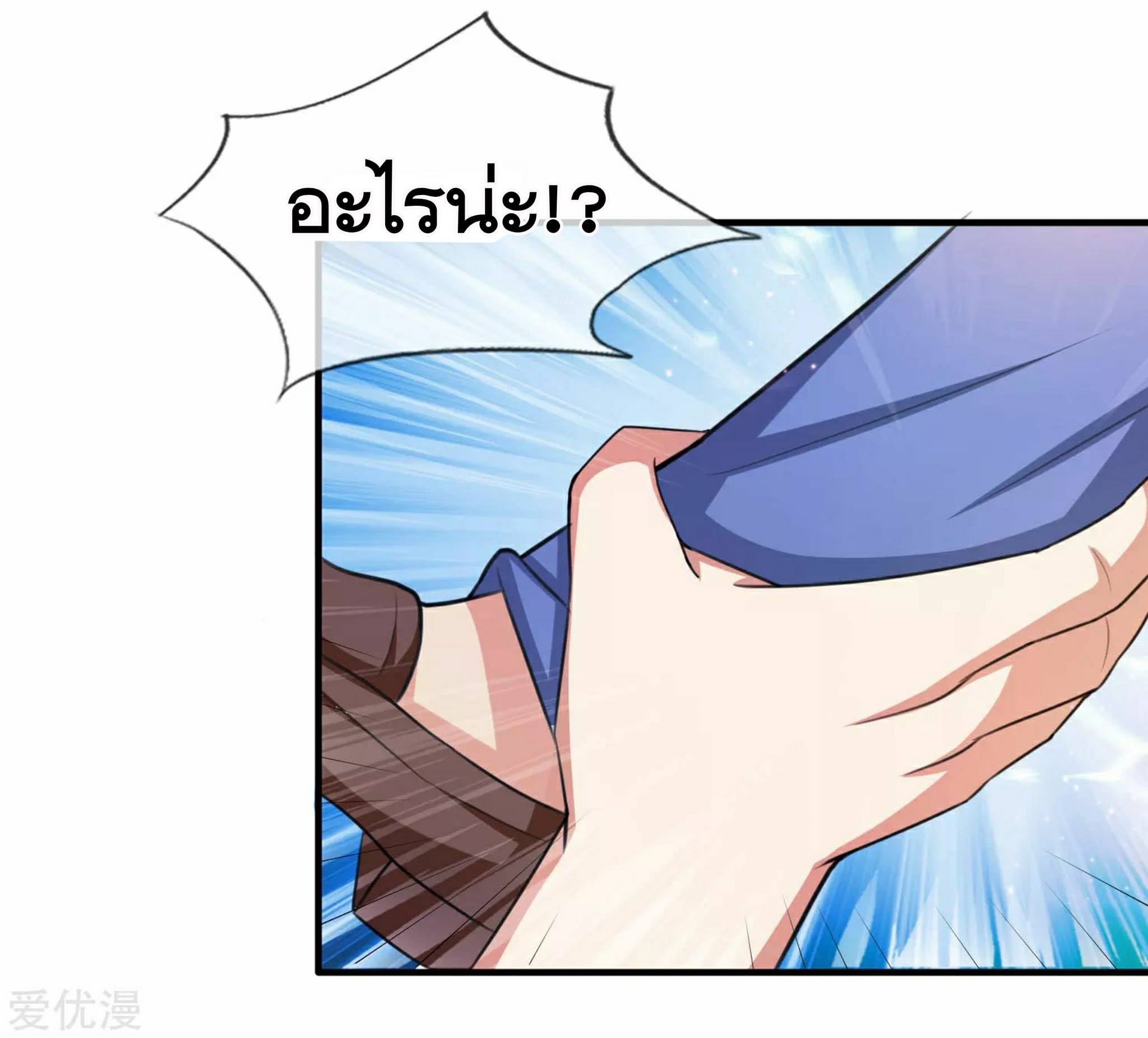 สุดยอดปรมาจารย์มีด ตอนที่ 13 หน้า 4