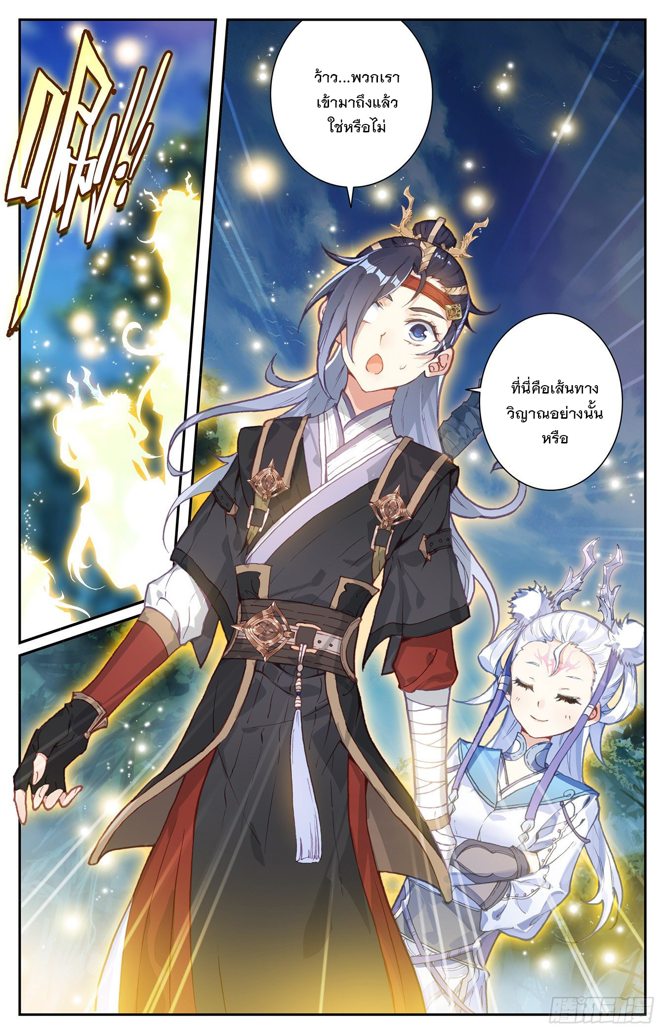 บรรพกาลแห่งวิญญาณศักดิ์สิทธิ์ ตอนที่ 16 หน้า 24