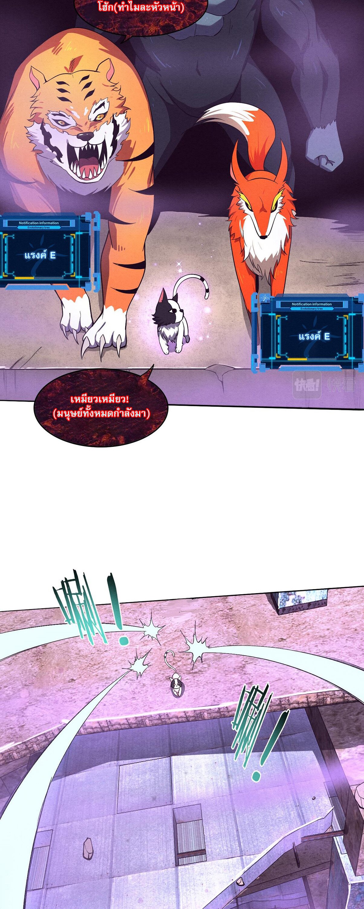 The Frenzy Of Evolution ตอนที่ 81 หน้า 41