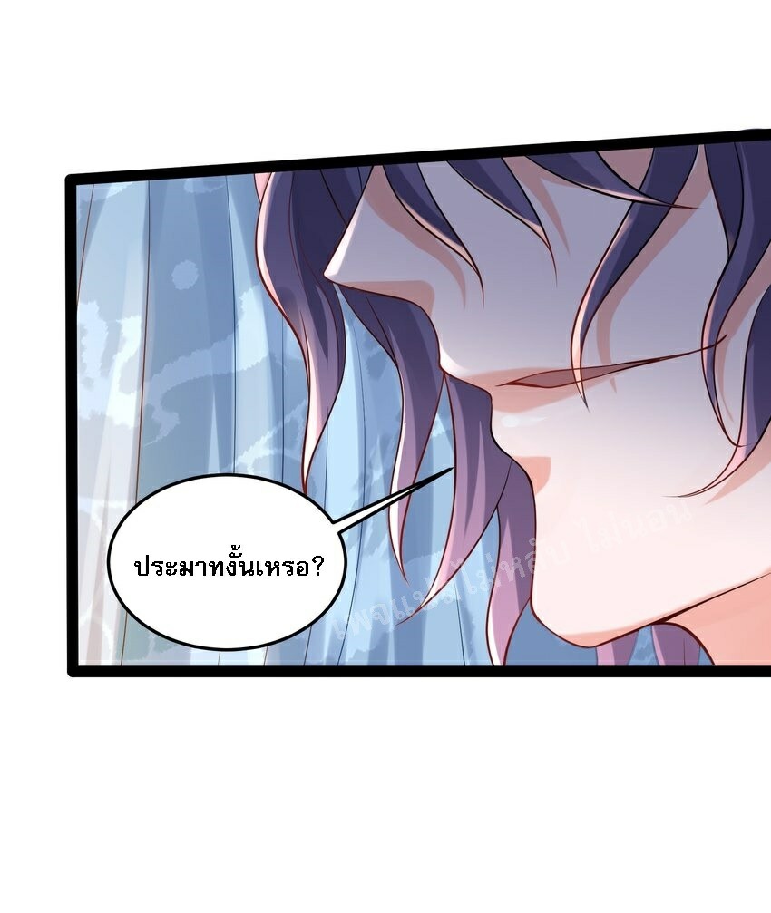 ดันเกิดใหม่เป็นสุดยอดวายร้ายหมายเลขหนึ่ง ตอนที่ 35 หน้า 25