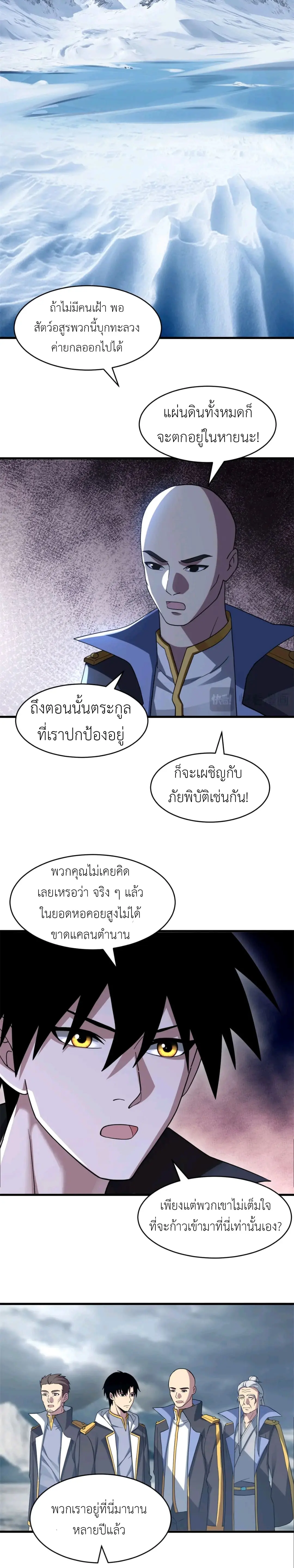 โคตรเทพร้านสัตว์อสูร ตอนที่ 179 หน้า 9