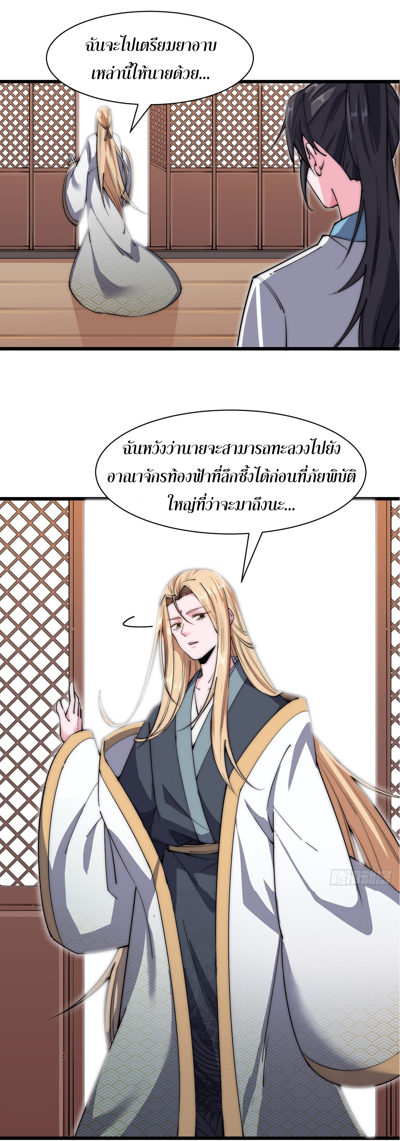 I'm longlife 9000 years old ตอนที่ 30 หน้า 4