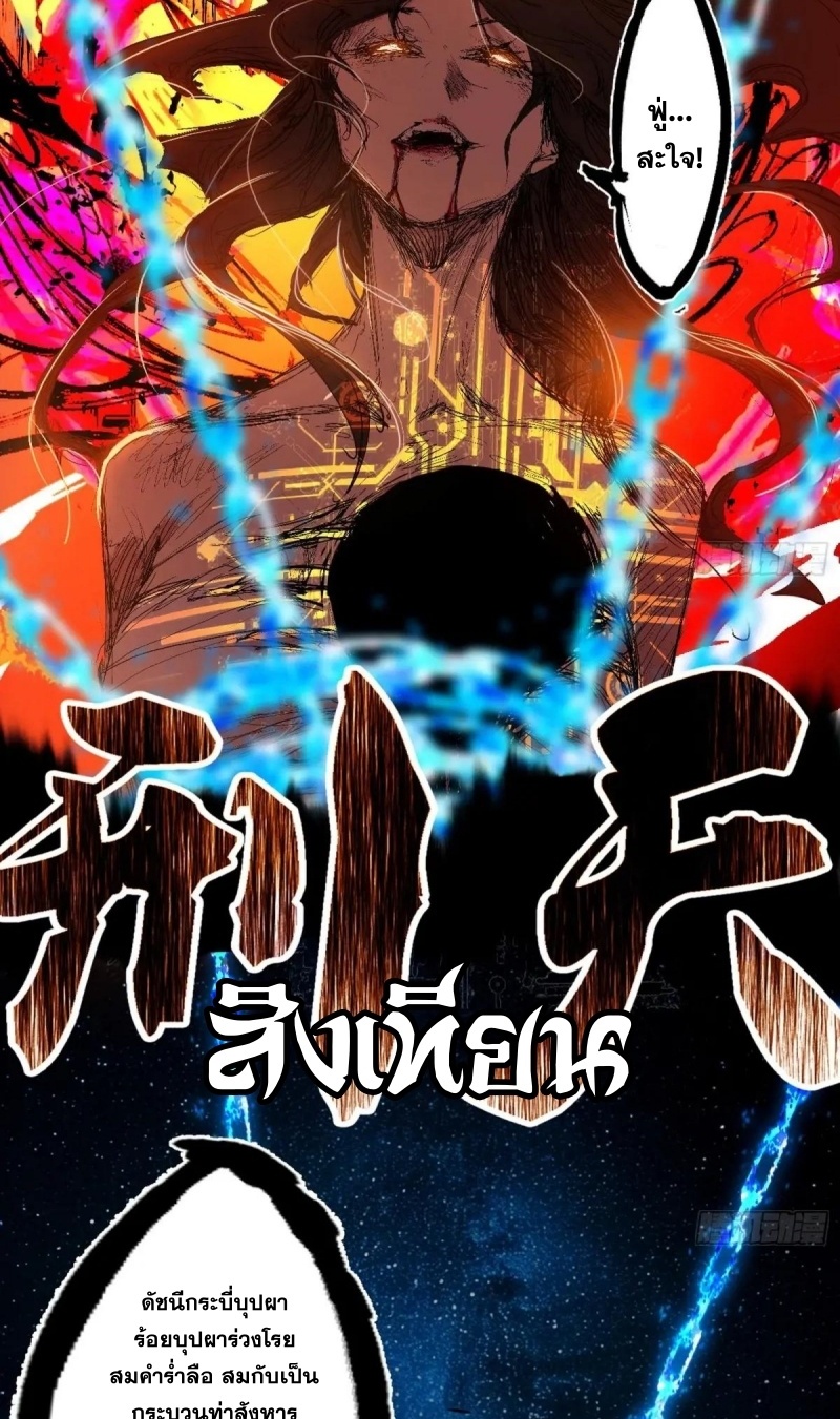 I'm an Evil God ข้าคือจักรพรรดิปีศาจ ตอนที่ 482 หน้า 51