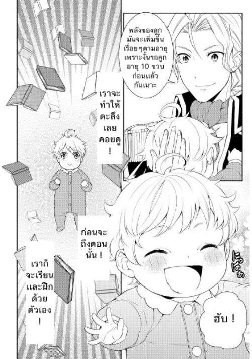 เกิดใหม่หลังความผิดพลาดของพระเจ้า ตอนที่ 2 หน้า 10