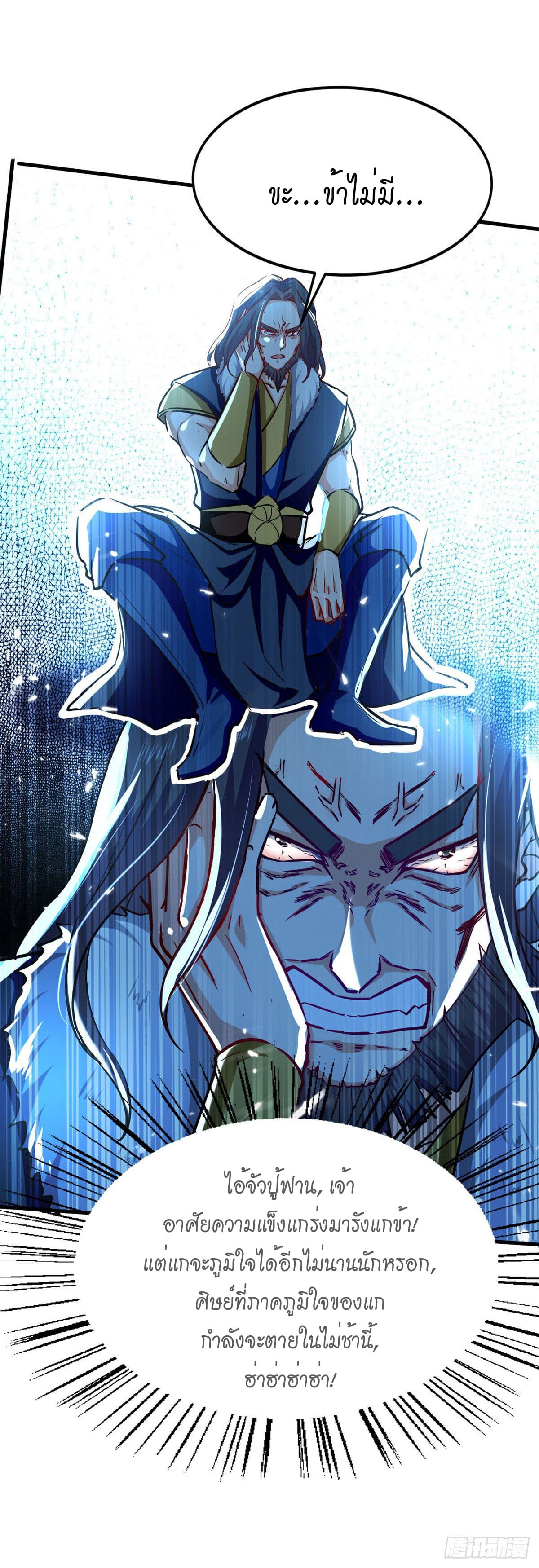 Peerless Martial Spirit ตอนที่ 62 หน้า 13