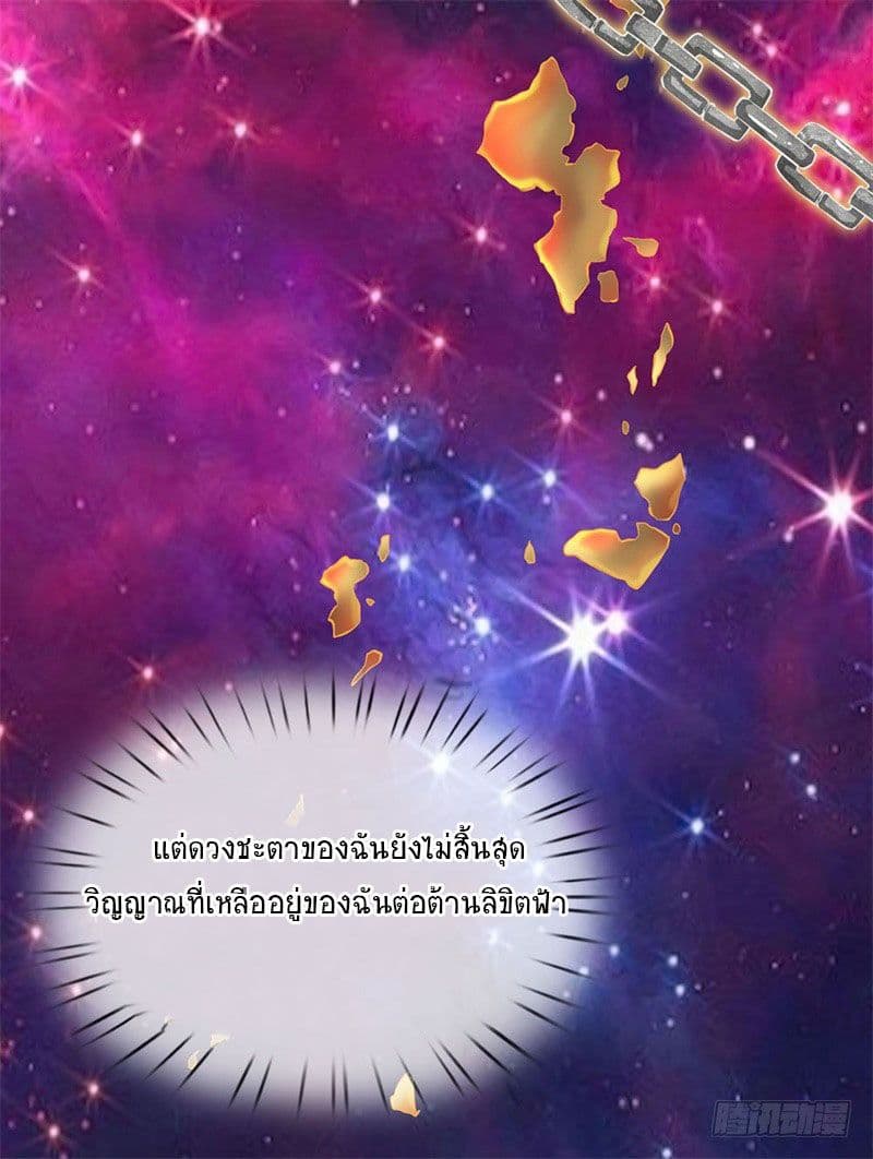 นครเซียนแห่งผู้ต่อต้านสวรรค์ ตอนที่ 1 หน้า 13