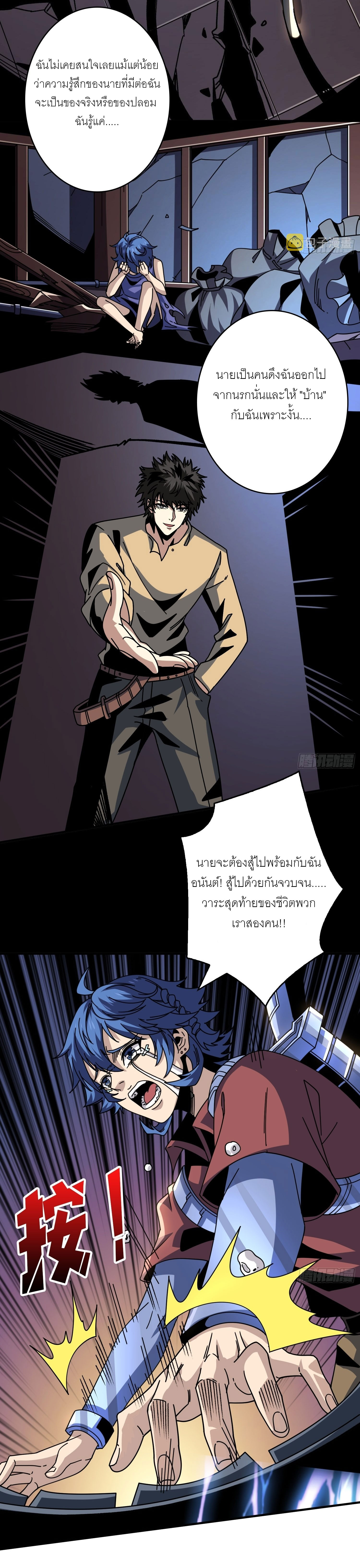 (ชนจีน) IT STARTS WITH A KINGPIN ACCOUNT - จุติจอมราชัน ตอนที่ 255 หน้า 7