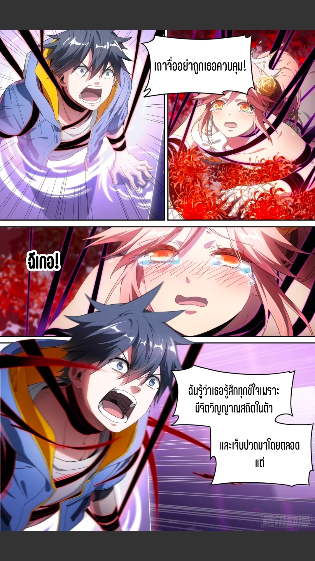 สุดยอดจ้าวจิตวิญญาณ ตอนที่ 129 หน้า 8