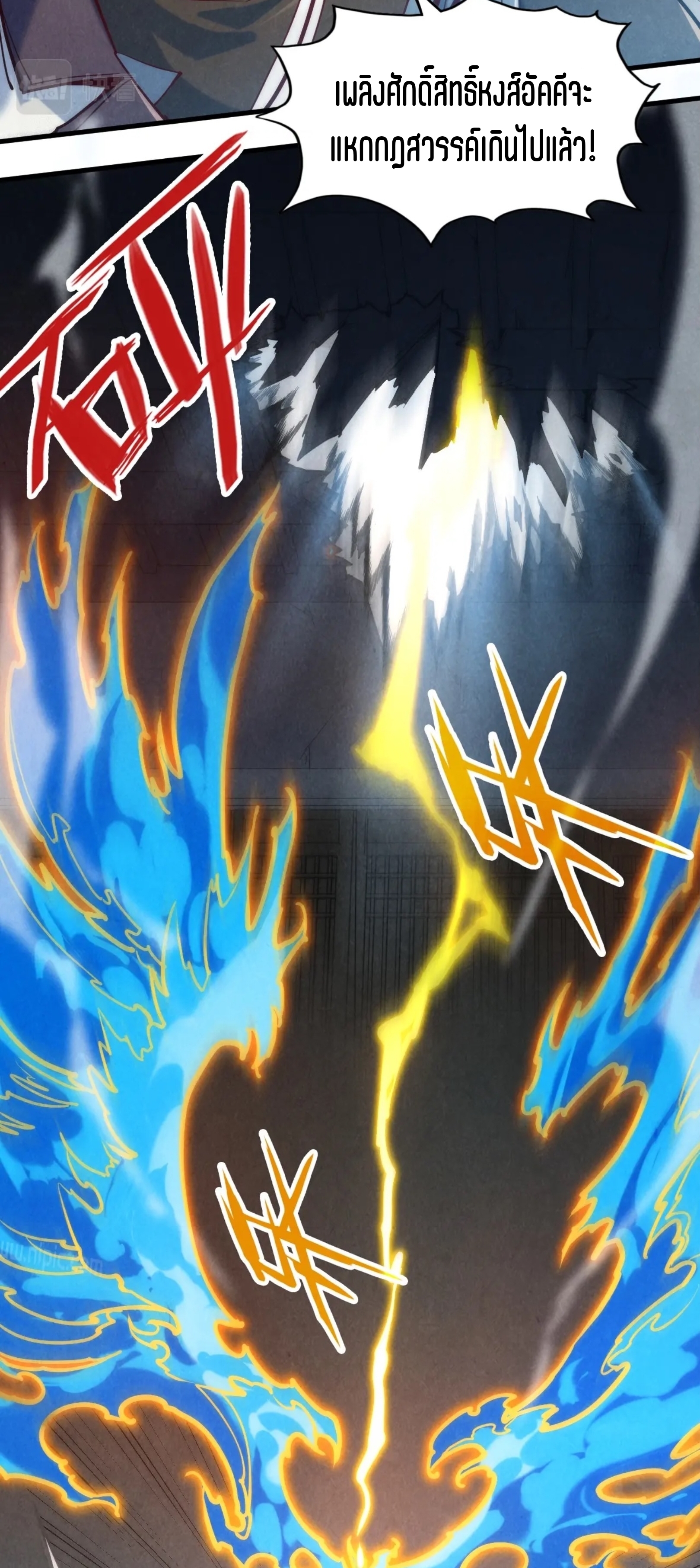 มหาเทพนิรันดร์กาล ตอนที่ 39 หน้า 29