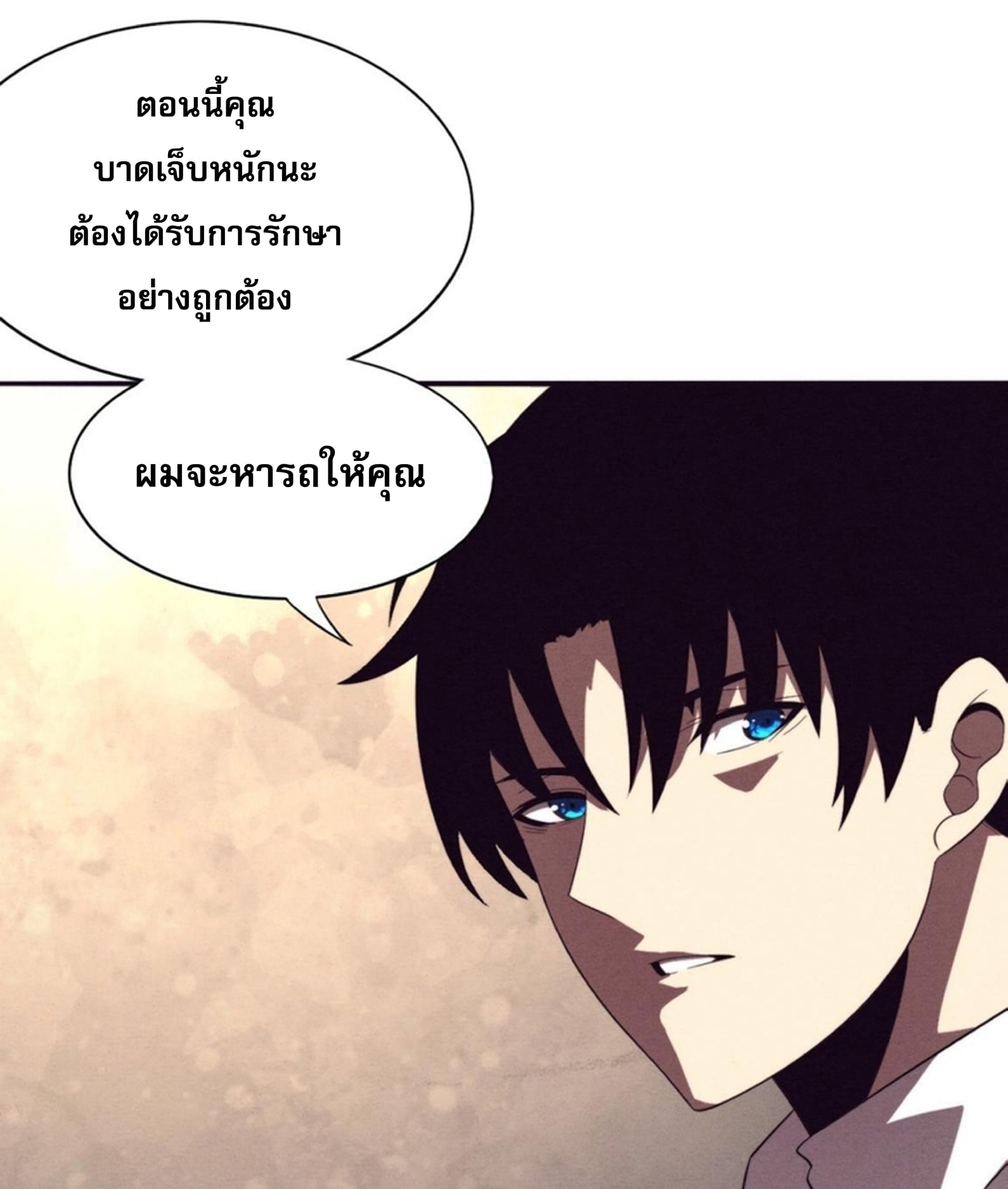 The Frenzy Of Evolution ตอนที่ 25 หน้า 24