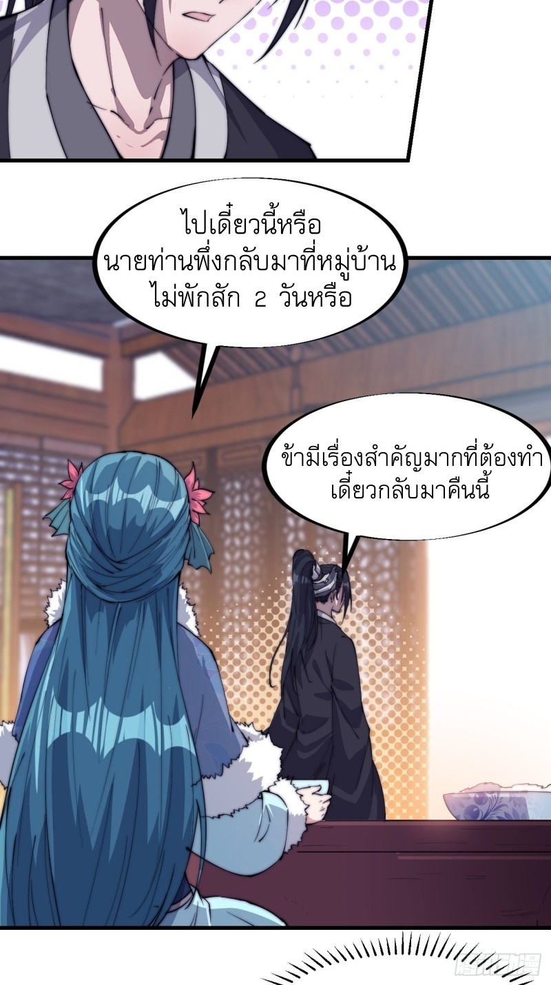 Starting a Mountain ตอนที่ 83 หน้า 4