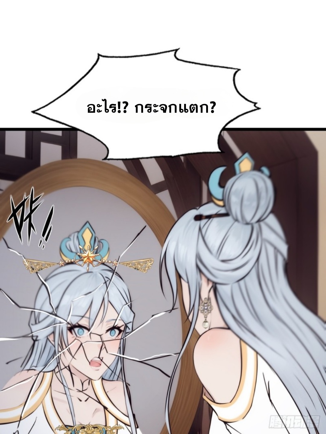 ข้าคือผู้แข็งแกร่งที่สุดในโลกอมตะ ตอนที่ 4 หน้า 2