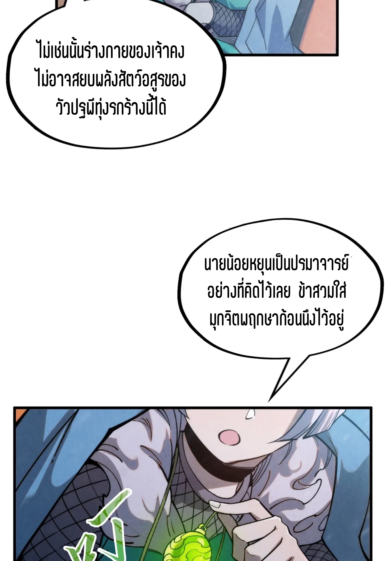 มหาเทพนิรันดร์กาล ตอนที่ 202 หน้า 8