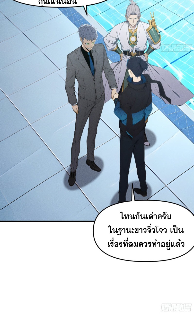 ข้าจะปลุกเทพเจ้าขึ้นมา! (I Have Revived The Chinese Gods!) ตอนที่ 6 หน้า 31