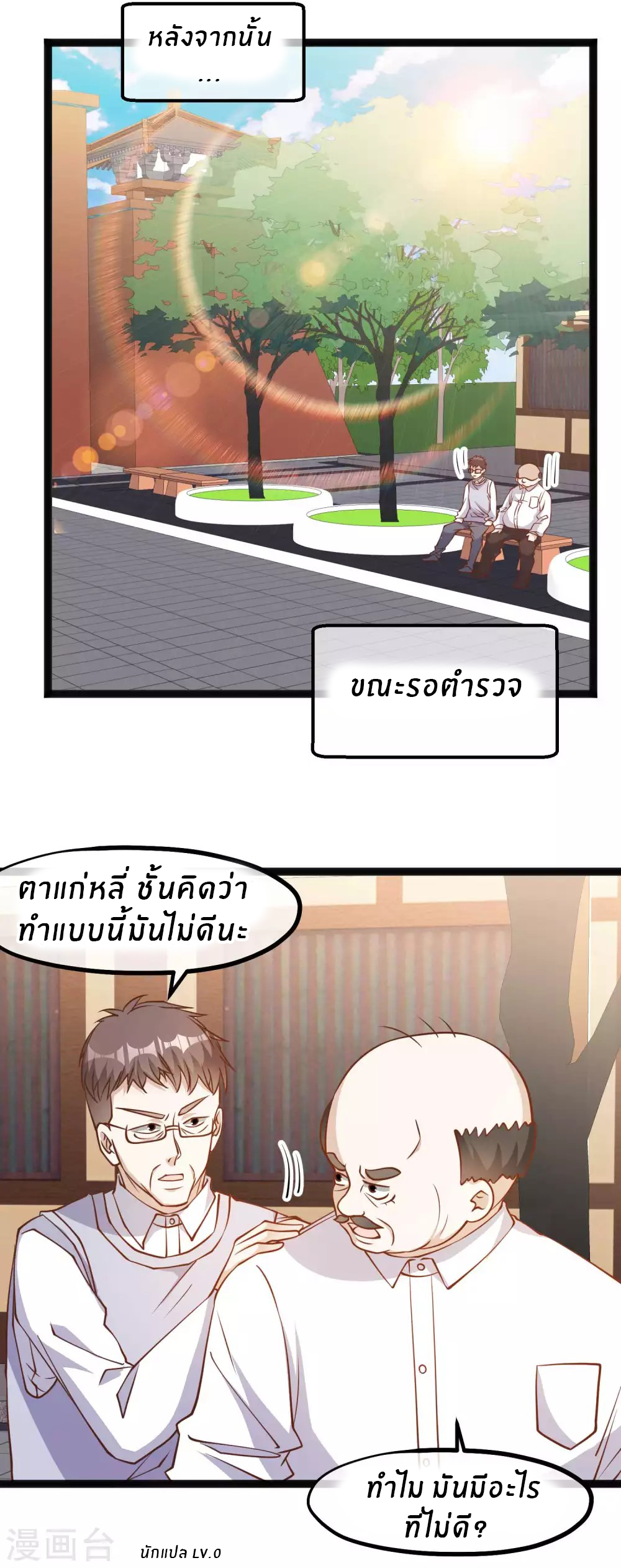 God Fisherman ตอนที่ 134 หน้า 11