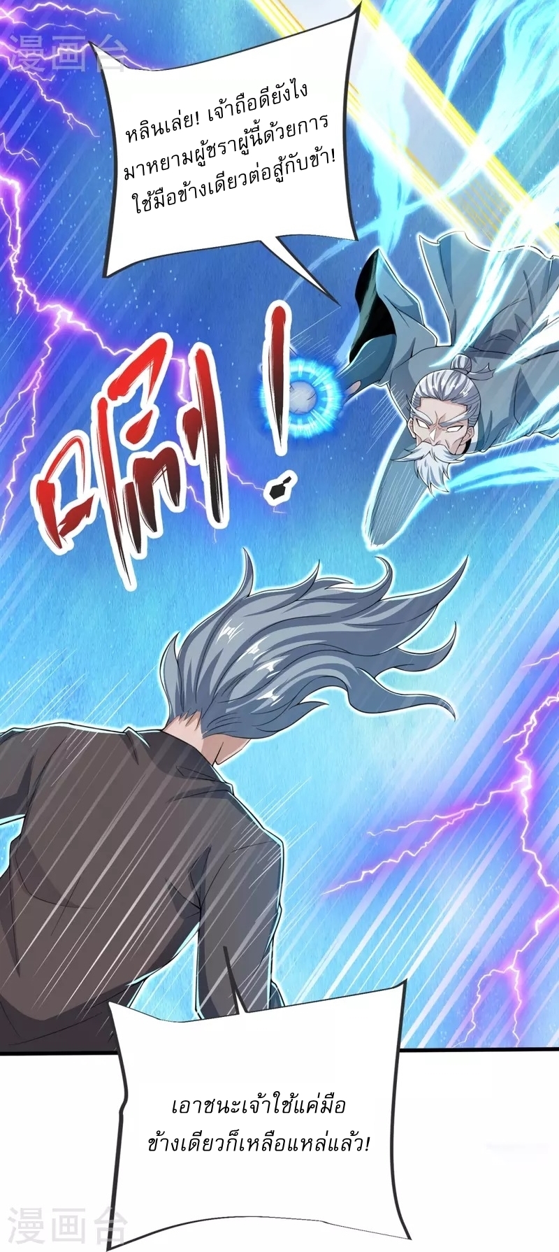 Ultimate Sovereign ยอดราชันย์แห่งใต้หล้า ตอนที่ 29 หน้า 22