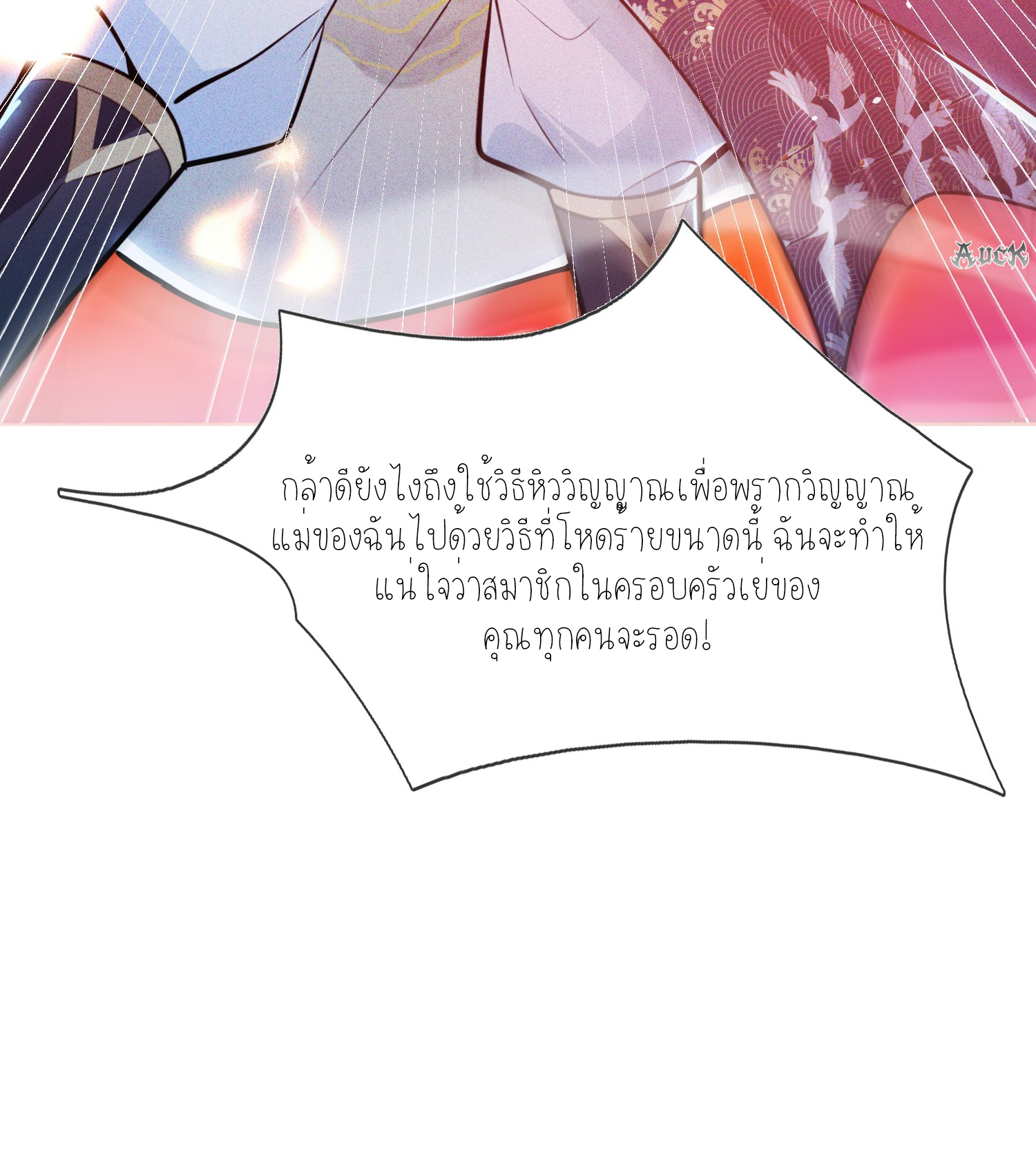 กลับมีพลังพระเจ้าสูงสุด ตอนที่ 8 หน้า 32