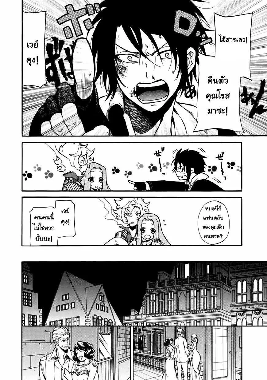 Rose Guns Days Season 1 ตอนที่ 1 หน้า 9