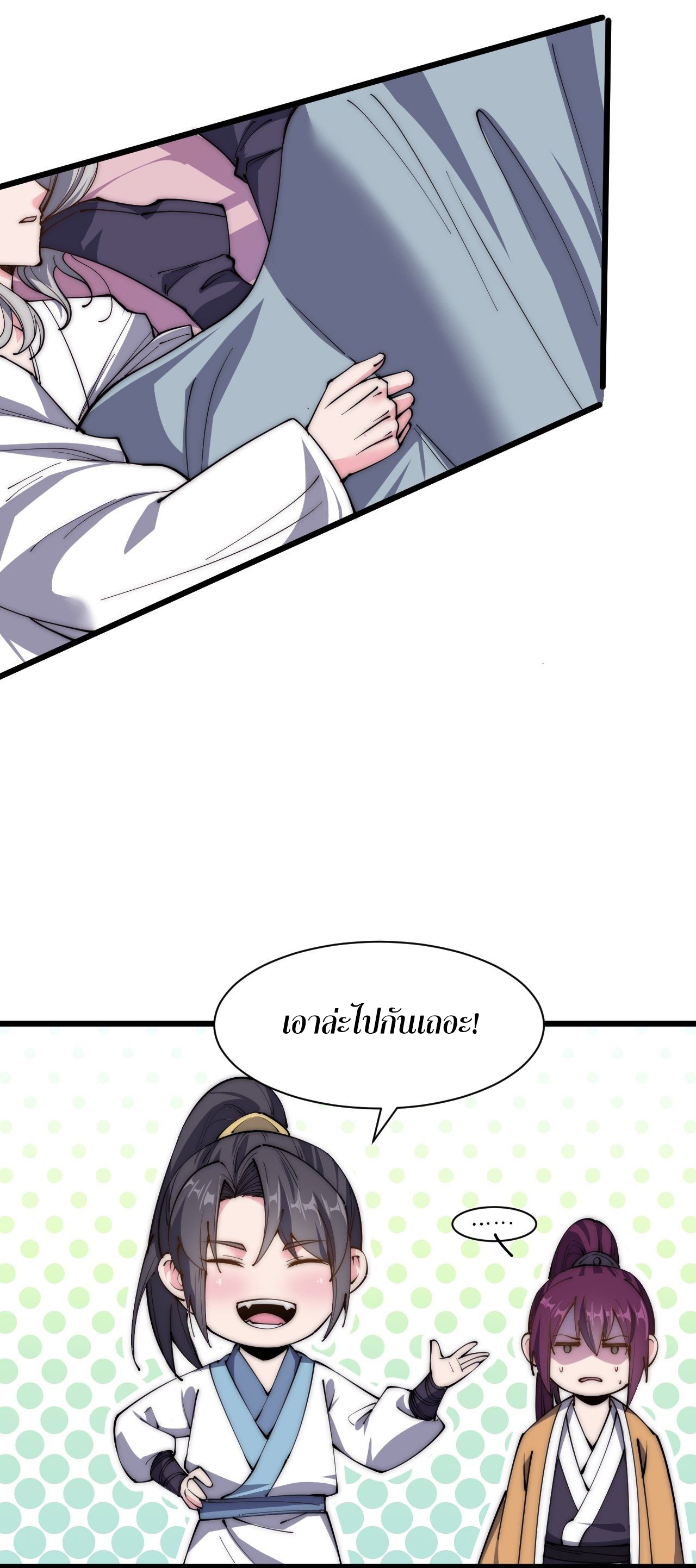 I'm longlife 9000 years old ตอนที่ 35 หน้า 24