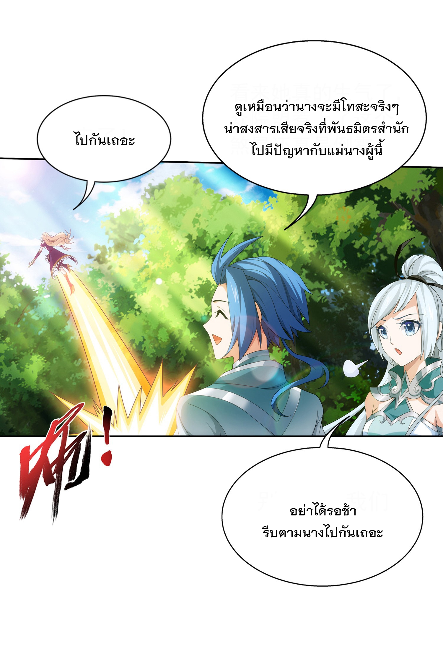 Da Zhu Zai ศึกปรมาจารย์สะท้านฟ้า (ชนจีน) ตอนที่ 337 หน้า 16