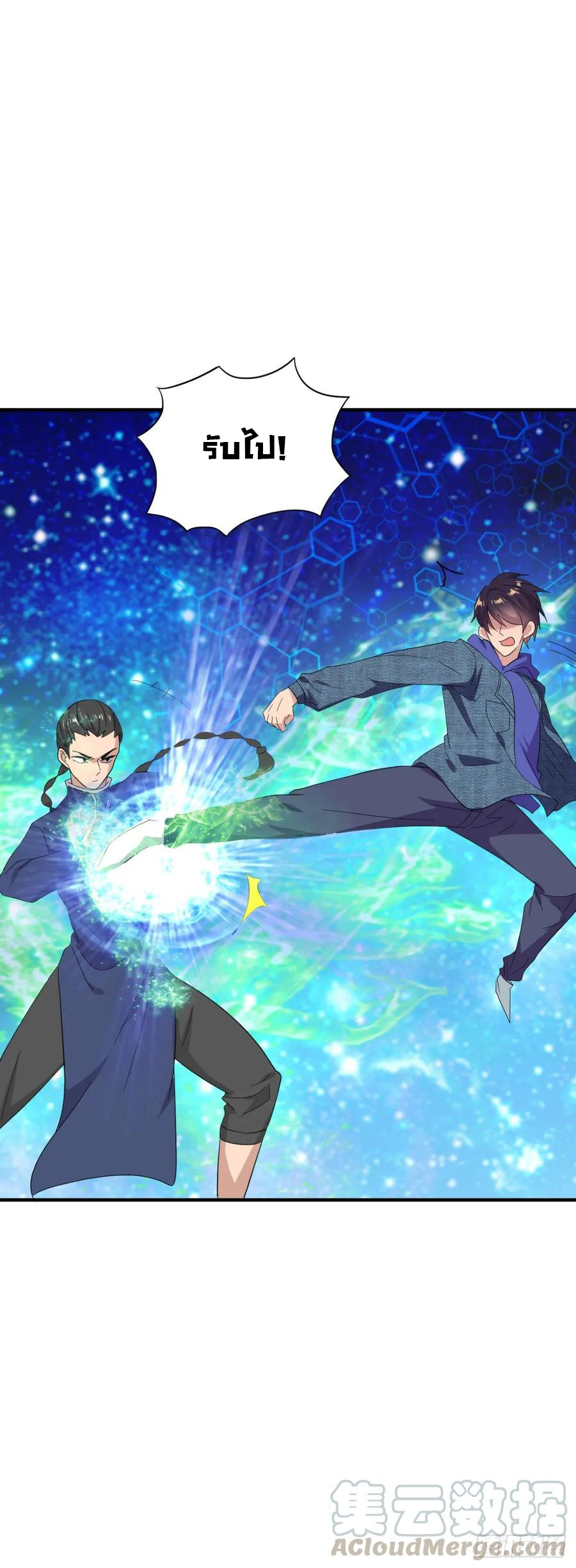 ระบบไลฟ์สด เจ้าพ่อสายเปย์ ตอนที่ 31 หน้า 6