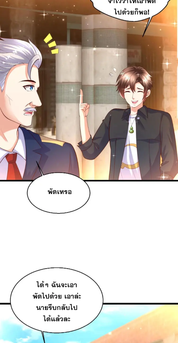 หมอเทพชนบท ตอนที่ 16 หน้า 11