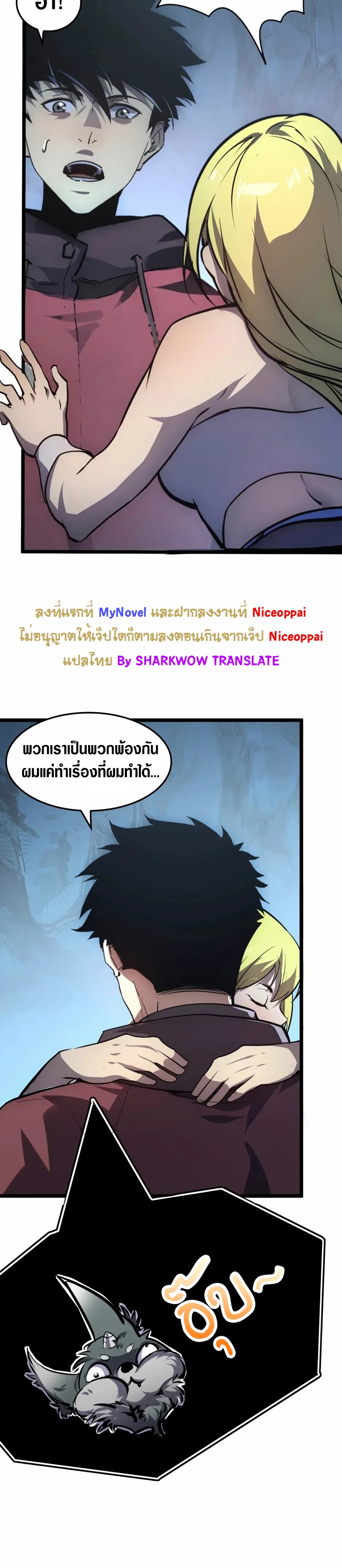Rise From The Rubble |  เศษซากวันสิ้นโลก ตอนที่ 140 หน้า 4