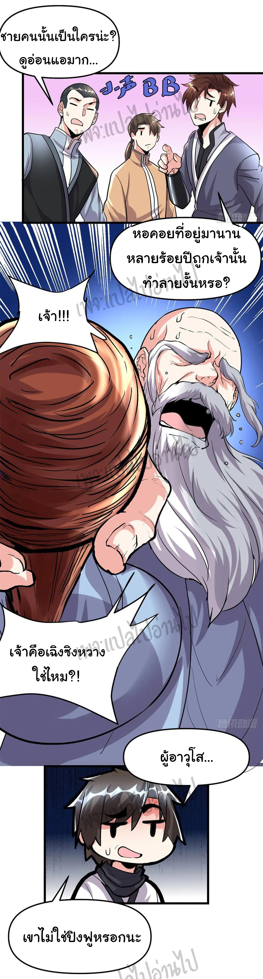 I might be a fake fairy ตอนที่ 107 หน้า 4