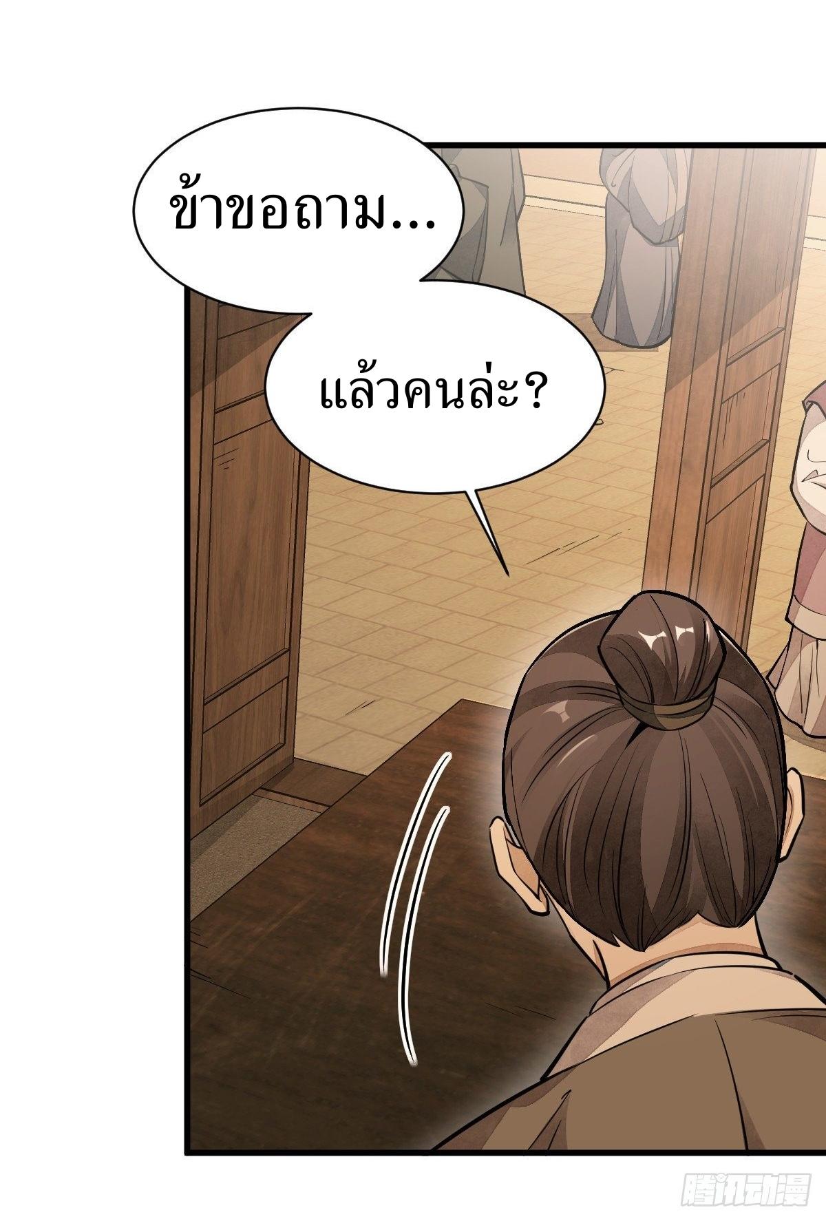 Lan Ke Qi Yuan ตอนที่ 42 หน้า 27